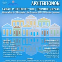 Αρχιτεκτονικό γραφείο Δημήτρη Γ. Χάμψα