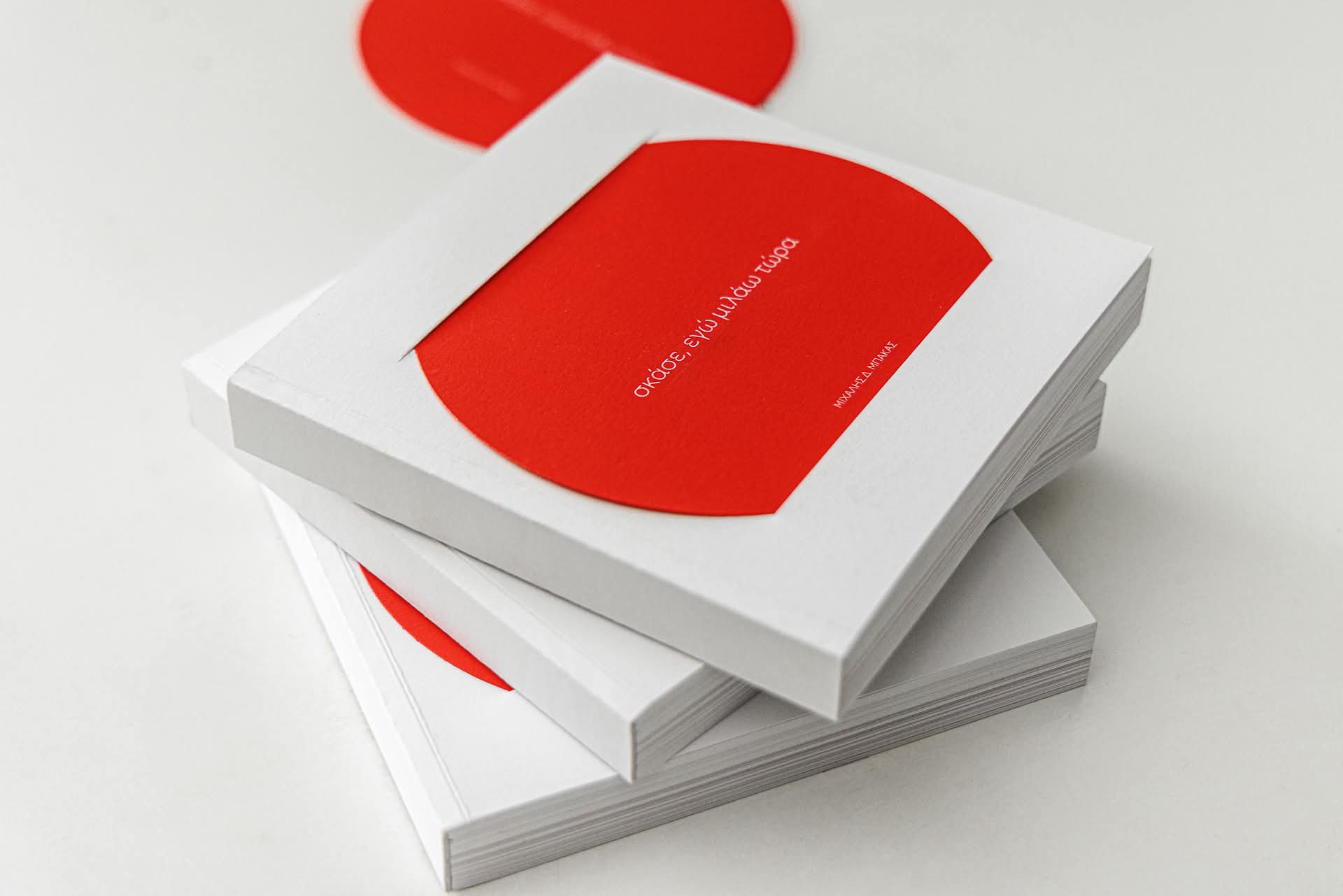 "Σκάσε, εγώ μιλάω τώρα" του Μιχάλη Μπάκα