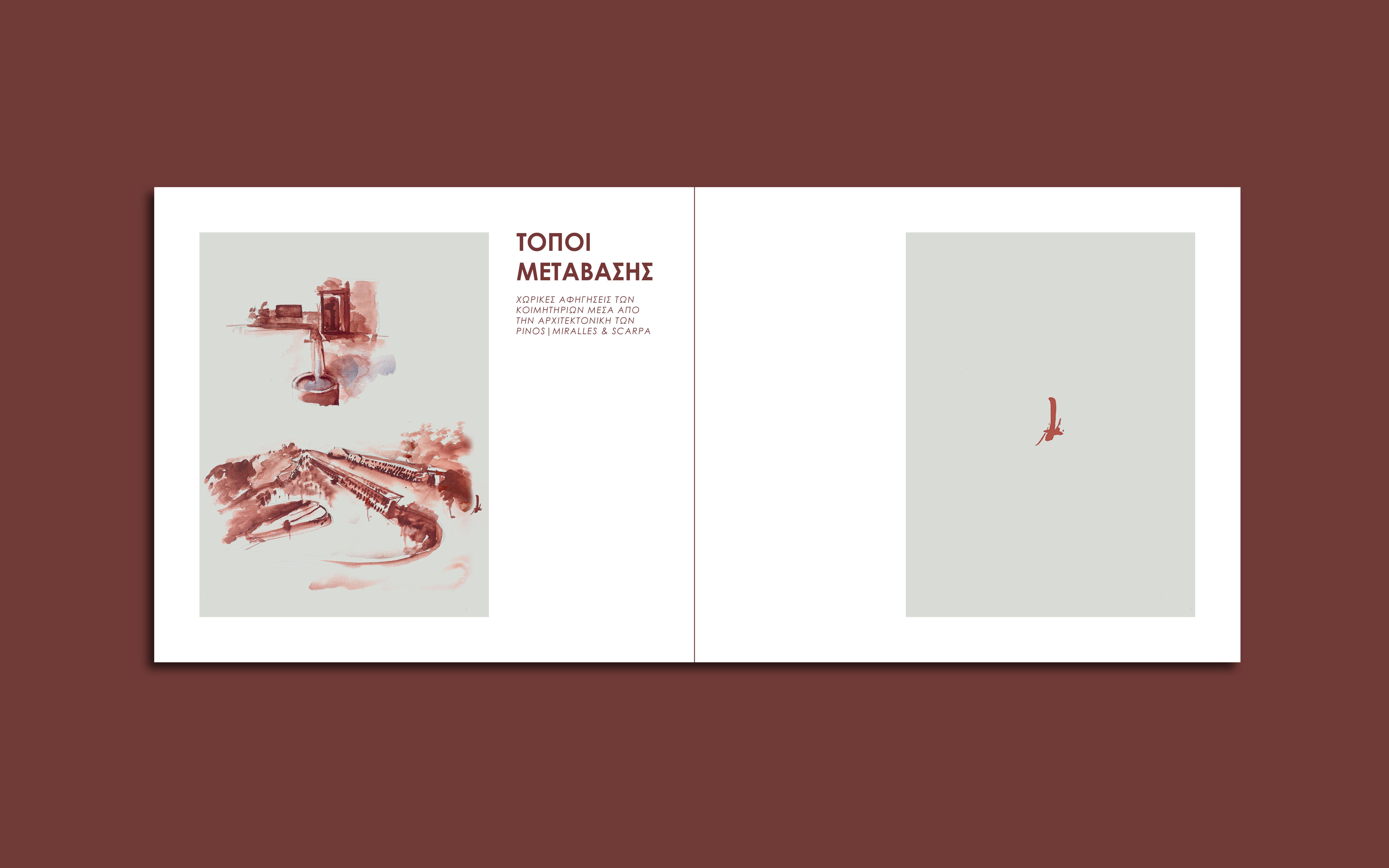 Τόποι Μετάβασης | Χωρικές αφηγήσεις των κοιμητηρίων μέσα από την αρχιτεκτονική των Pinós | Miralles και Scarpa