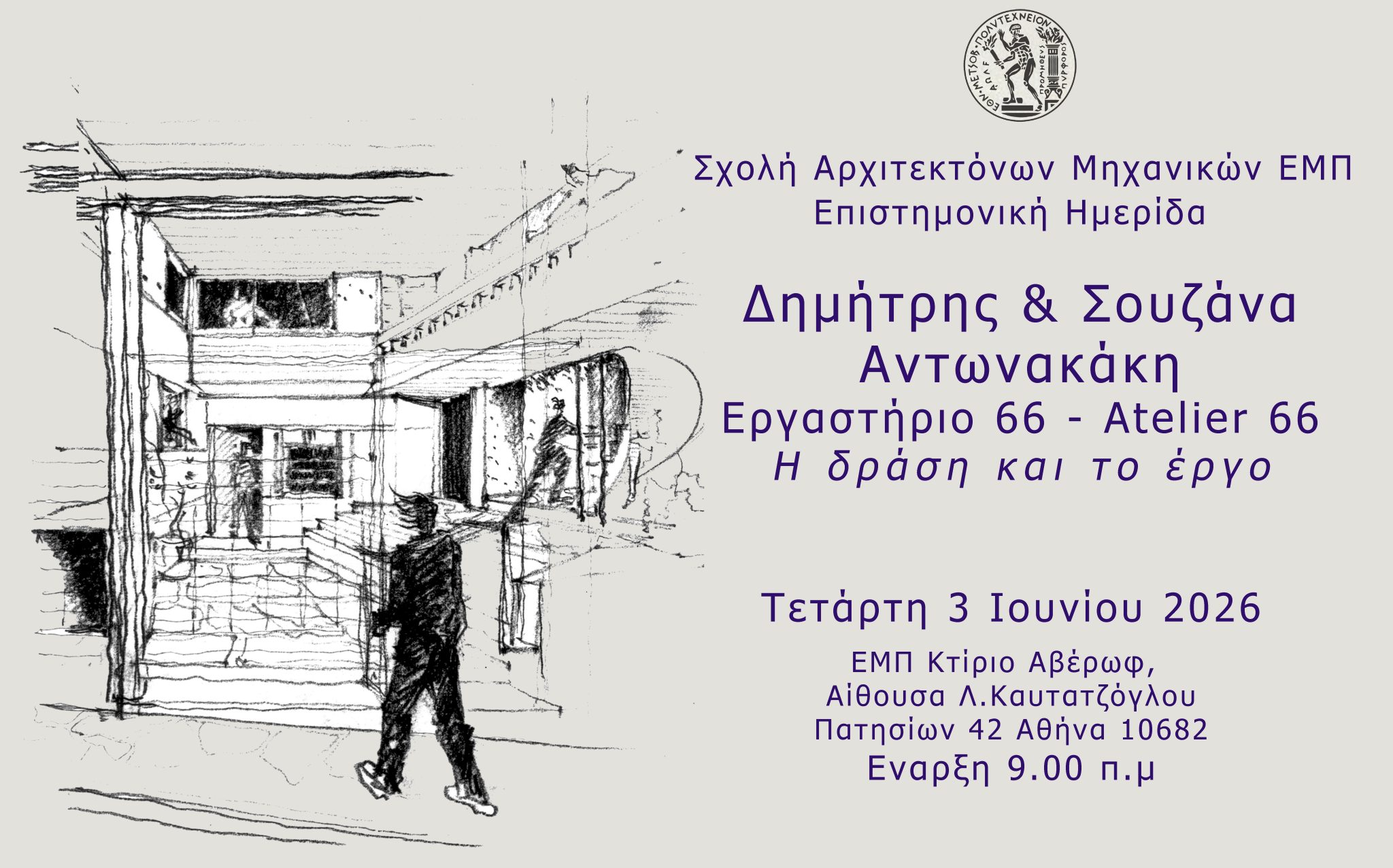 Δημήτρης & Σουζάνα Αντωνακάκη – Εργαστήριο 66 (ATELIER 66): Η Δράση και το Έργο