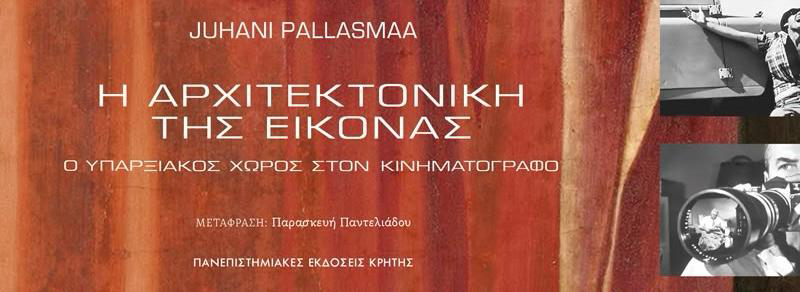 Η Αρχιτεκτονική της Εικόνας