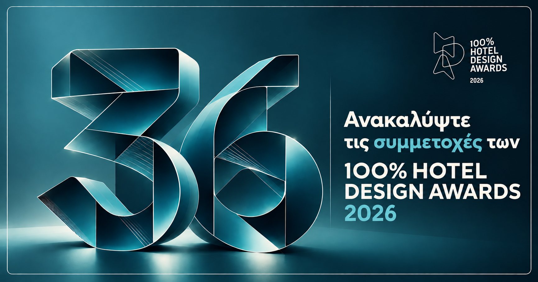 Ανακαλύψτε τις 36 συμμετοχές των 100% Hotel Design Awards 2026, λίγο πριν την επίσημη παρουσίασή τους στο 100% Hotel Show