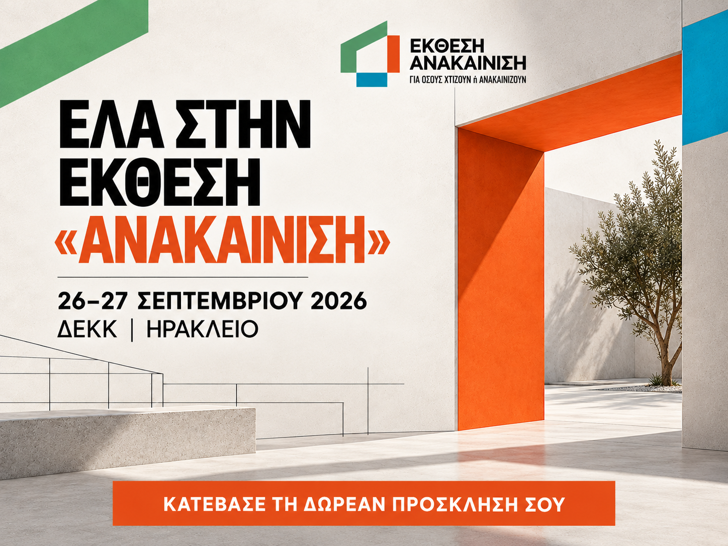 Έκθεση Έκθεση