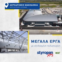 Εξηλασμένη Πολυστερίνη Styropan XPS